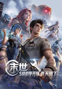 预告作品北纬三十度海报