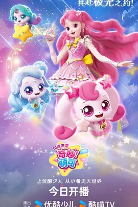 星轨漫游动漫在线观看海报